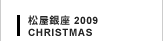 2009 CHRISTMAS