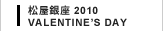 2010 VALENTINE'S DAY